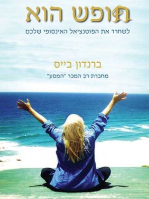 cover image of חופש הוא - Freedom is